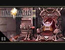 【FF9＊実況】初見でおじゃまするわくわくする世界！第十一幕