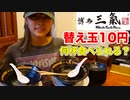 【大食い】福岡で見つけた替え玉10円のラーメンで何杯食べられるか挑戦してみた！