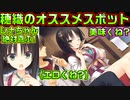 【千恋＊万花(エロゲ)】#86　こんなにエロ可愛く鮎の塩焼き食べる人初めて見た【セックスへの道】