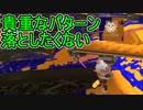 【日刊スプラトゥーン3】ランキング入りを目指すダイナモ使いのXマッチ実況プレイSeason4-40【Xパワー2513ガチヤグラ】