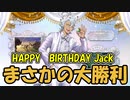 【ツイステ】ジャック バースデー召喚2023【ガチャ動画】