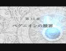 ファイアーエムブレム 蒼炎の軌跡 マニアック ハーレムプレイ 032 第16章 ベグニオンの贖罪1