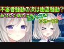 【生徒会戦争】#283　吊り橋効果でイチャつく奴らには鉄槌を【PRIMAL×HEARTS】