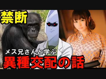 【禁断の教養】異種交配で遺伝子は残せるか？DTこじらせすぎで異種交配を検討するずんだもん。
