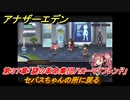 アナザーエデン　第３７章「謎の革命集団ハローマイフレンド」　セバスちゃんの所に戻る　第１.５部「宿星の王と聖なる剣の挽歌」　メインストーリー攻略　＃２７６　【アナデン】
