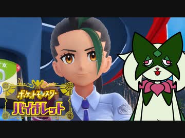 大型アプデに間に合っていないどころか未だに入学すらしていない今更ポケモンバイオレット実況#2