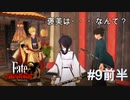 【Fate/Samurai Remnant #9前半】盗まれた商品の行方は！無事に回収することができるのか。【ゲーム実況（ネタバレ）】
