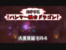 【Hammerwatch:AE】あかりと†ハンマー城のドラゴン† Part12【VOICEROID実況】