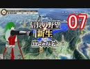 【信長の野望新生PK】南雲伝　　第七話【ゆっくり実況】