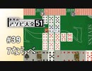 【実況】意図的なパスで勝負を分ける【世界のアソビ大全51】#39