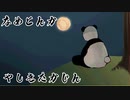 【男だけど歌ってみた】なめとんか【E縞パンだ】