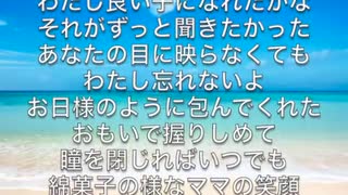 オリジナル楽曲。私を産んだあの子へ