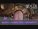 【新クトゥルフ神話trpg】怪盗とPMC職員が泊まる！あなたはだあれ？「第5話」
