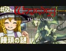 【ウィザードリィ外伝 五つの試練】東方自機組とWizardry 饅頭の謎編#2【ゆっくり実況】