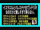 23・10・11朝　戦争はモサドが起こしている。