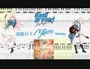 【カラオケ】迷路日々 / MyGO!!!!!【ギターTABS】