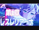 レスレリアーナのアトリエ 第１章 「王都にて」目覚めるヴァレリア から 騎士への憧れ まで
