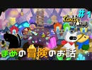 【実況プレイ】まめの冒険のお話【IGNISTONE】#1