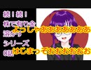 【結月ゆかり】続！続！株で有り金溶かすシリーズ【0話】