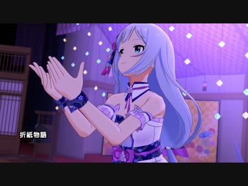 ミリシタ 「折紙物語」白石紬