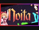 焼死爆死溺死討死服毒死etc...『Noita』