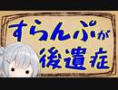「茜ちゃんとタカハシくん」「夢見るアンドロイド」...他、現状報告【無軌道ラジオ10月超縮小版】