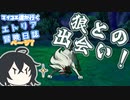 【COEIROINK実況プレイ】マイコエ達が行くエトリア冒険日誌 ページ7【世界樹の迷宮HD】