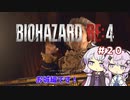 【バイオハザードRE4】初見ハードコアで挑むフィーちゃん　part20