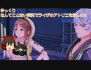 [ゆっくり]なんてことない実況でライザのアトリエを楽しむ!!・part25[ライザのアトリエ～常闇の女王と秘密の隠れ家～]
