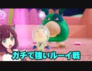 新人救助隊きりたんと行くピクミン4part20