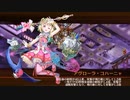 [城プロ：RE]真・武神降臨！毛利元就-超難-三戦功同時取得審議0　武神毛利DoTのみ被弾その3