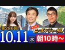 【2023/10/11(水)ニコ生第88回】闇鍋ジャーナル