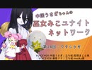 【第24回:ワタシラガ】中国うさぎちゃんの巫女みこユナイトネットワーク【ポケモンユナイト実況】