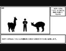 【ゆっくり紹介】SCP-1296【「ラマ」なら何でも即座にお届け！】