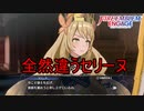 元の世界とは違って好戦的なセリーヌー邪竜の章2ー　ファイアーエムブレムエンゲージ実況プレイPart87