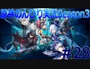 【原神】原神のんびり実況Season3 #28【Genshin Impact】