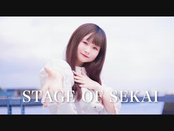 【れな】STAGE OF SEKAI 踊ってみた【100作品目】