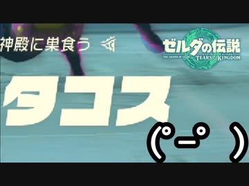 ゼルダの伝説 ティアーズオブザキングダム ボイロ実況プレイ Part57