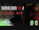 【バイオRE:4 DLC】謎の多い女エイダ #6