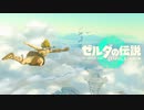 【実況】初心者による伝説実況『ゼルダの伝説#1』