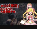 【バイオRe4：エイダ編：縛りプレイ】魔法少女みらくるパフェが無限RPG握手会を開く物語：第２話「発狂」