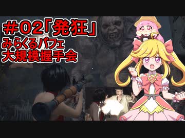 【バイオRe4：エイダ編：縛りプレイ】魔法少女みらくるパフェが無限RPG握手会を開く物語：第２話「発狂」