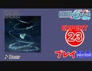 【プロセカ】 Dear 【EXPERT】 (AP)
