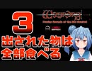 【実況】出された物は全部食べる リメイク版ウィザードリィ 狂王の試練場 Part03