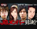 DROP OUT -99th Season- 第1話(1/4)