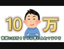 【2ch面白いスレ】嘘松がバレた瞬間www Suicaの限度額は2万円だよ？w 【ゆっくり】