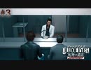 【JUDGE EYES -死神の遺言-】＃ 3 態度悪すぎるだろ 。
