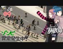 Project zomboid 9日目『ヘリコプターイベント』ゾンビ異常発生⁉レッカー車ゲット｜ゾンボイド実況｜VOICEVOX実況｜Project Zomboidマルチプレイ