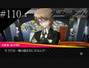 〔ダンガンロンパ〕青年、超高校級になる　part110