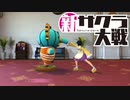【実況】新たなサクラが咲き誇る【新サクラ大戦】＃8